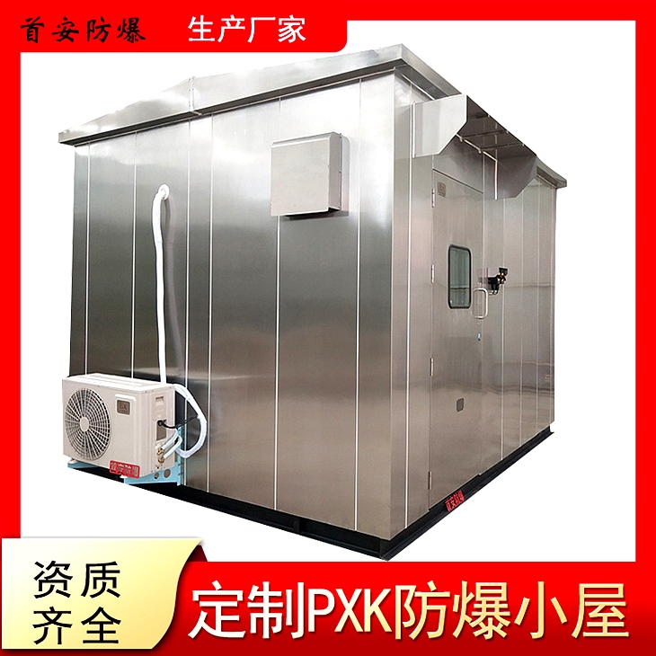 防爆小屋 防爆小屋