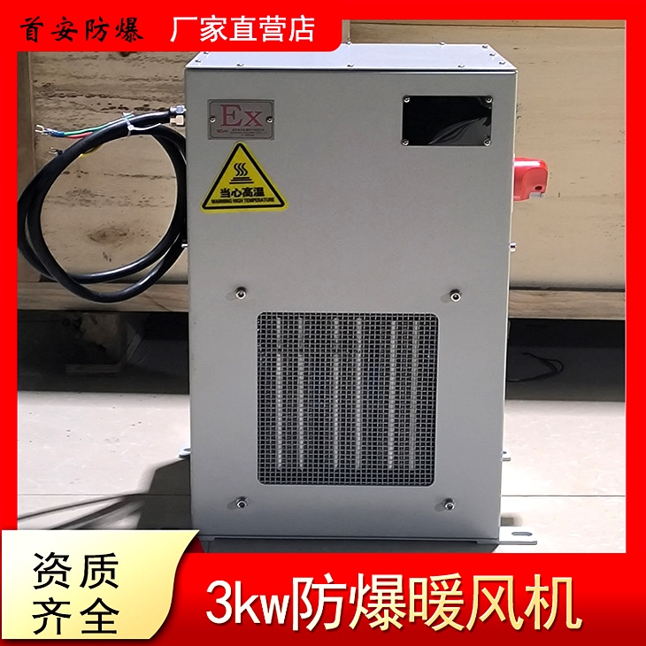 2kw3kw4kw5kw6kw8kw防爆暖风机 工业防爆暖风机