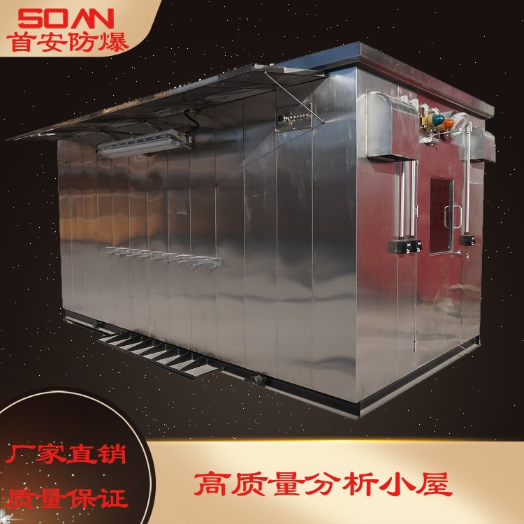 防爆分析小屋