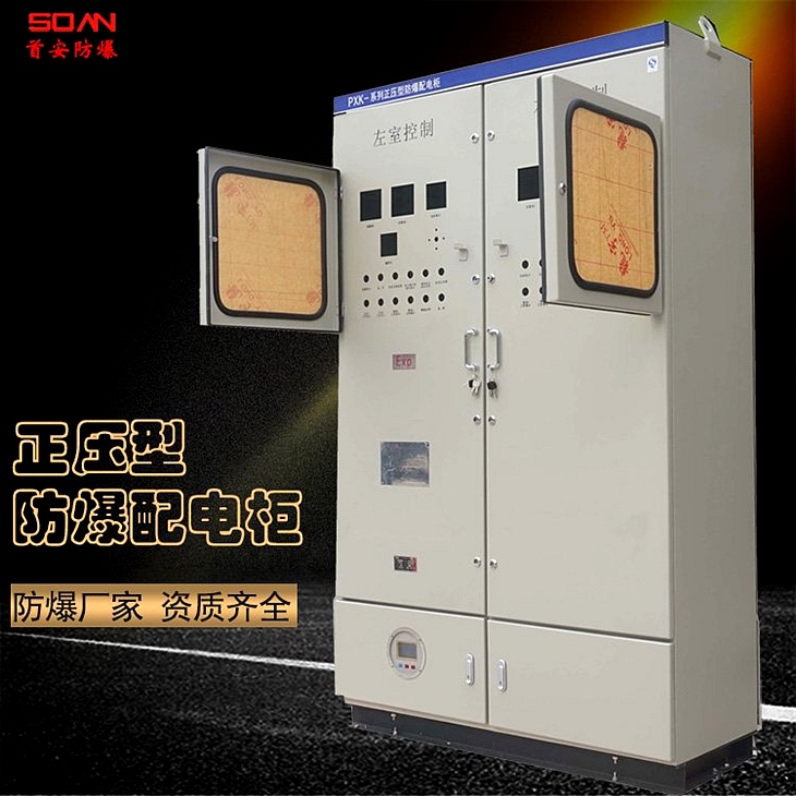 防爆配电柜
