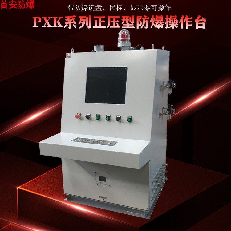 750正压型防爆操作台logo